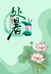 处暑节气海报