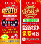 餐饮开业展架