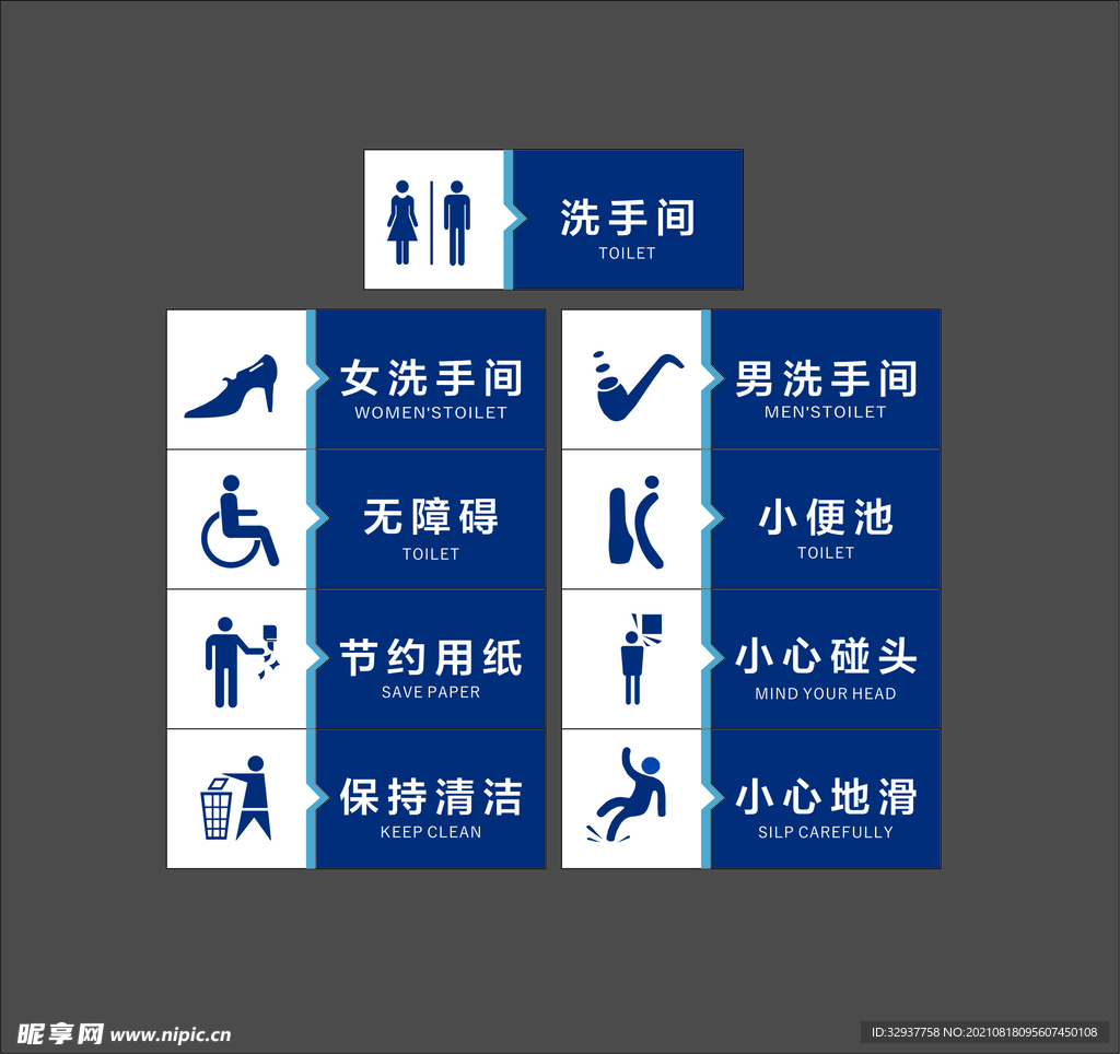 公共标识牌 卫生间提示牌