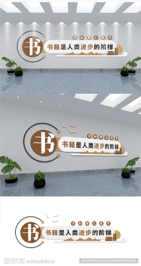 校园图书室 文化墙