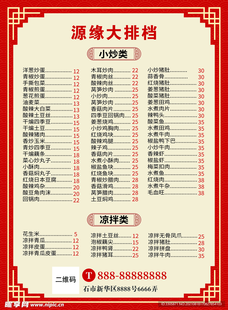 菜单