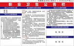 职业卫生公告栏