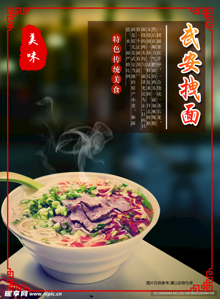 武安拽面