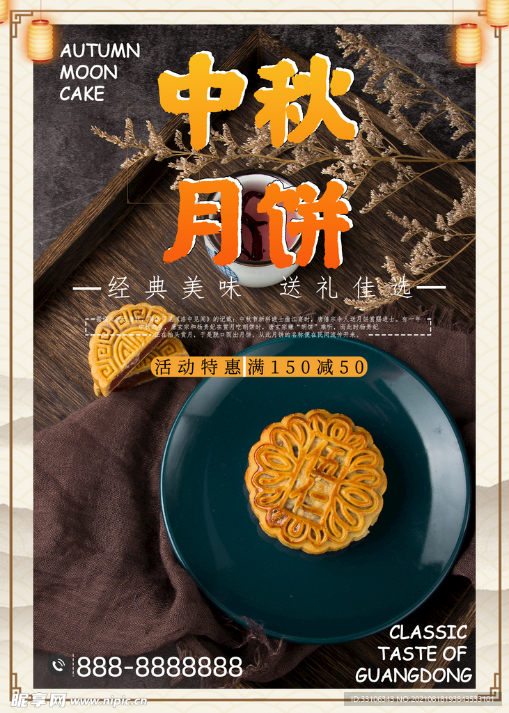 中秋节海报