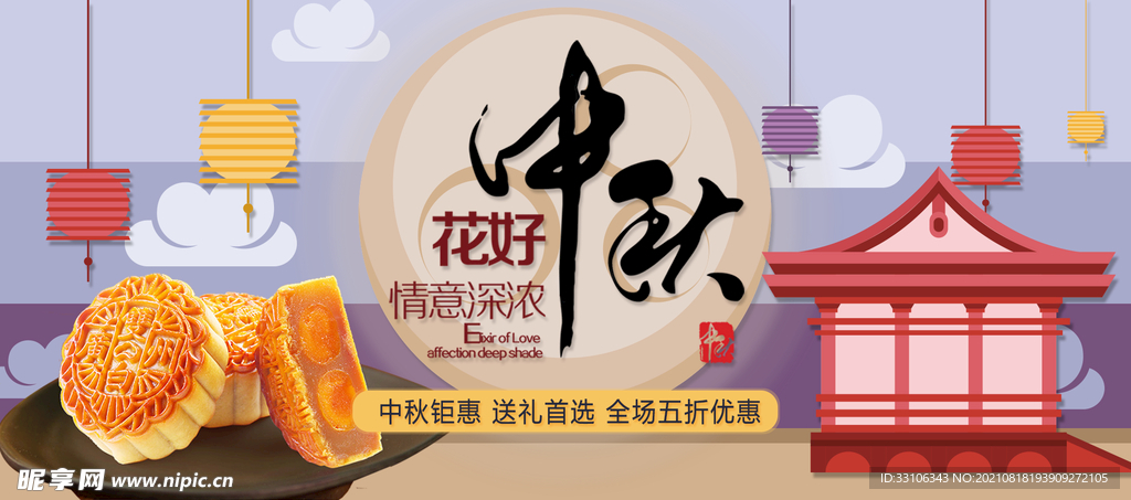 中秋节海报