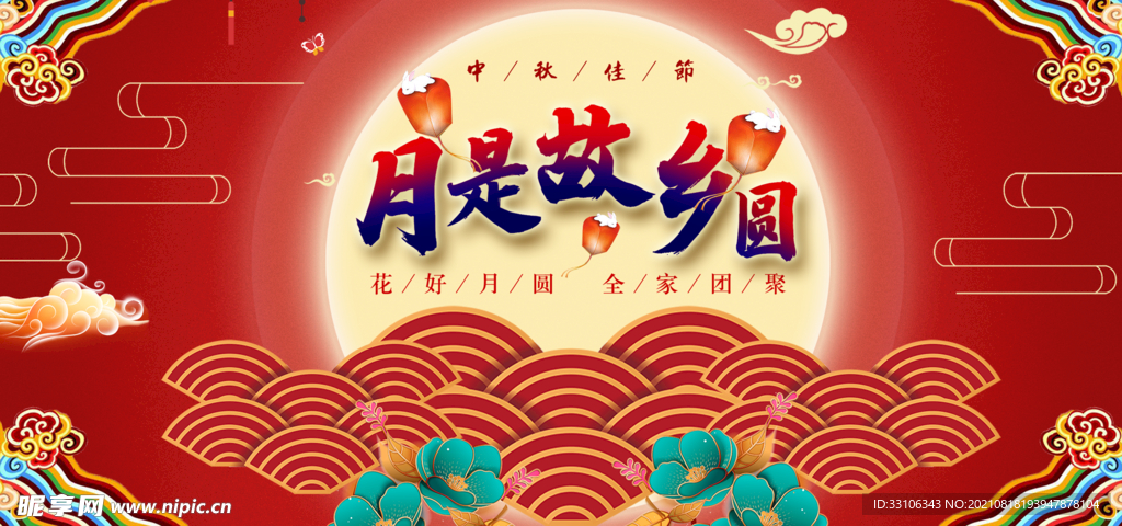 中秋节海报