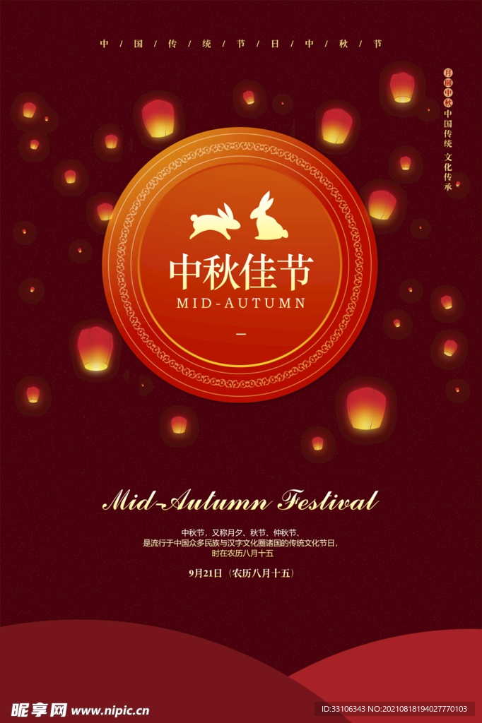中秋节海报