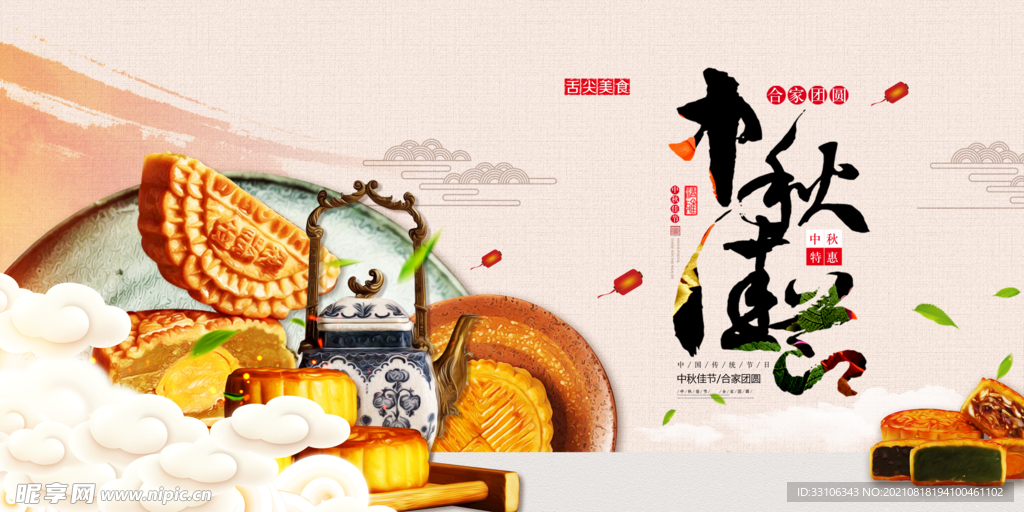 中秋节海报