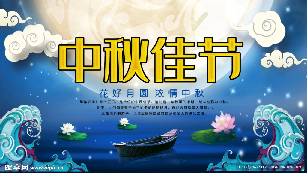 中秋节海报