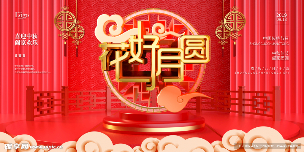 中秋节海报