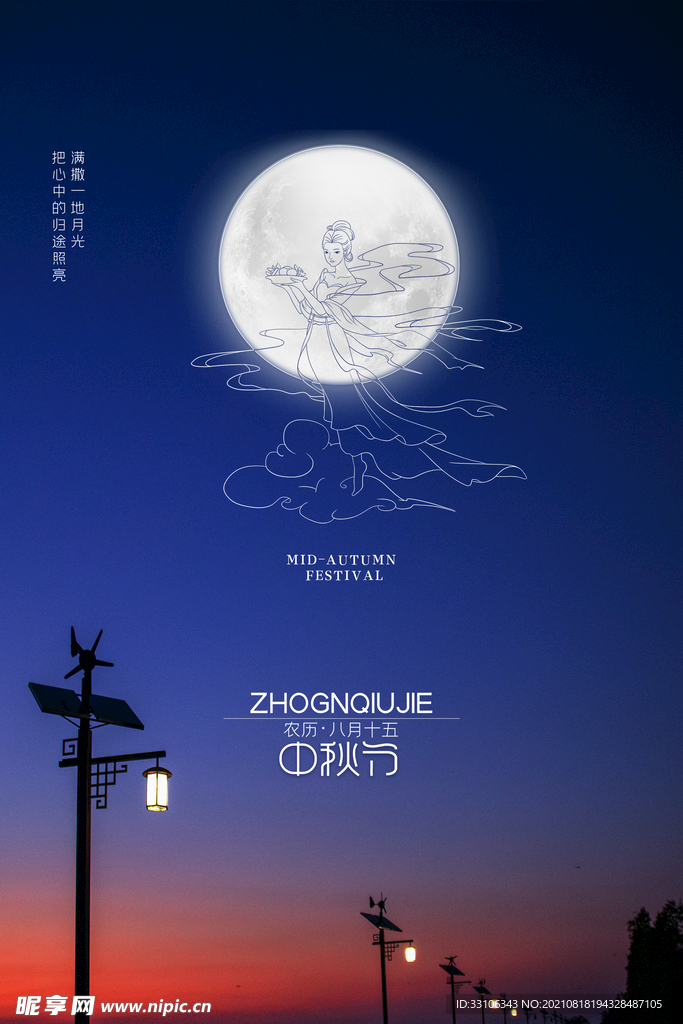 中秋节海报