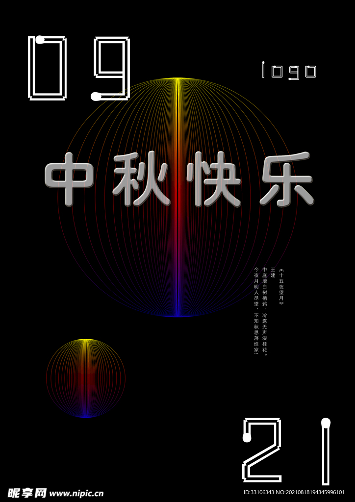 中秋节海报