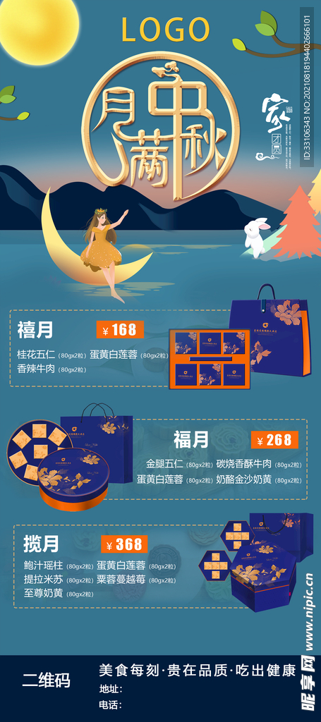 中秋节海报