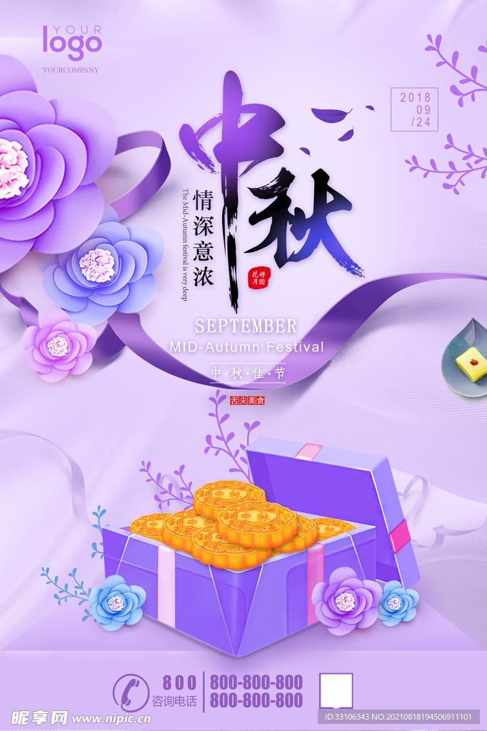 中秋节海报
