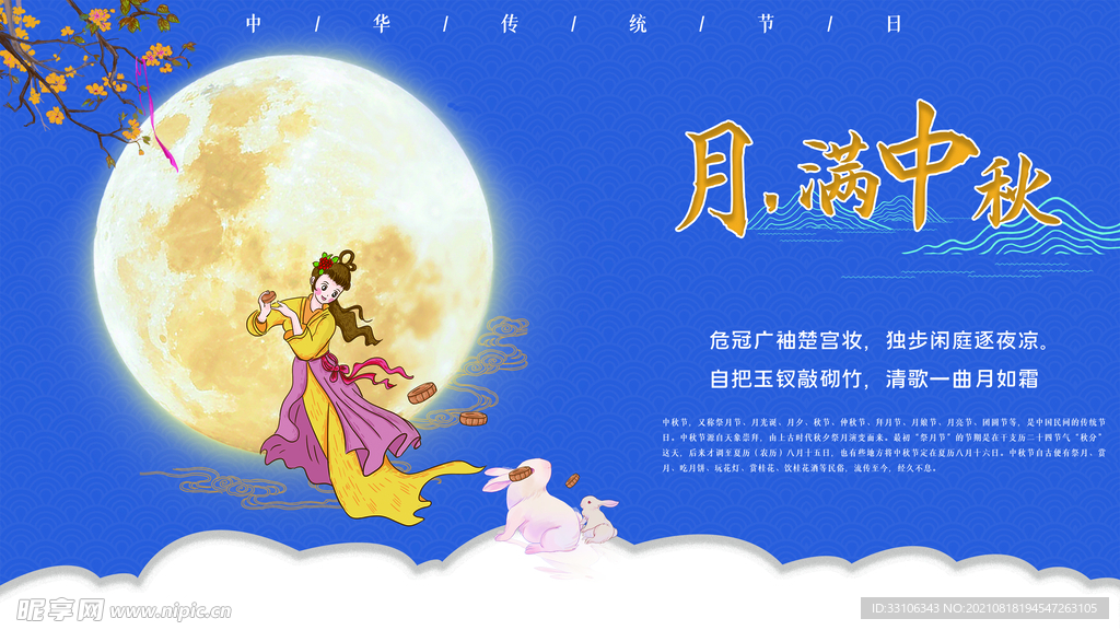 中秋节海报
