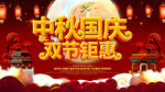中秋节海报