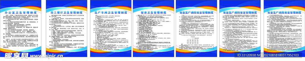 办公室卫生消防安全制度