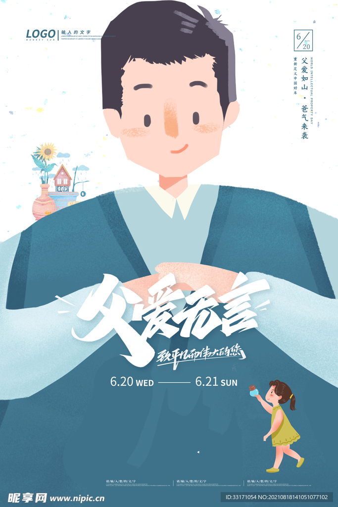 父亲节海报