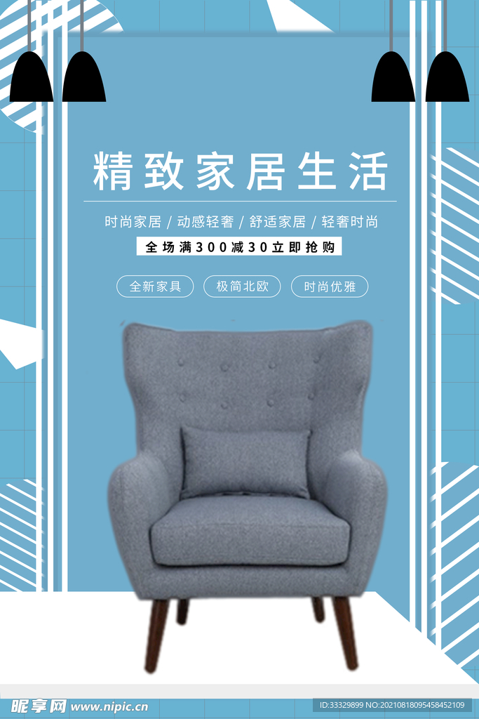 智能家居海报