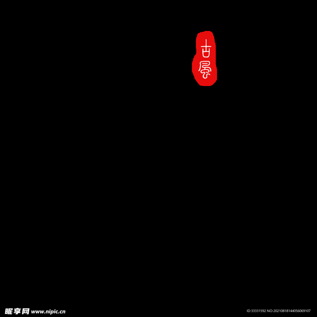 清风