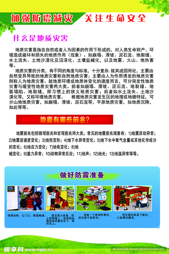防震救灾