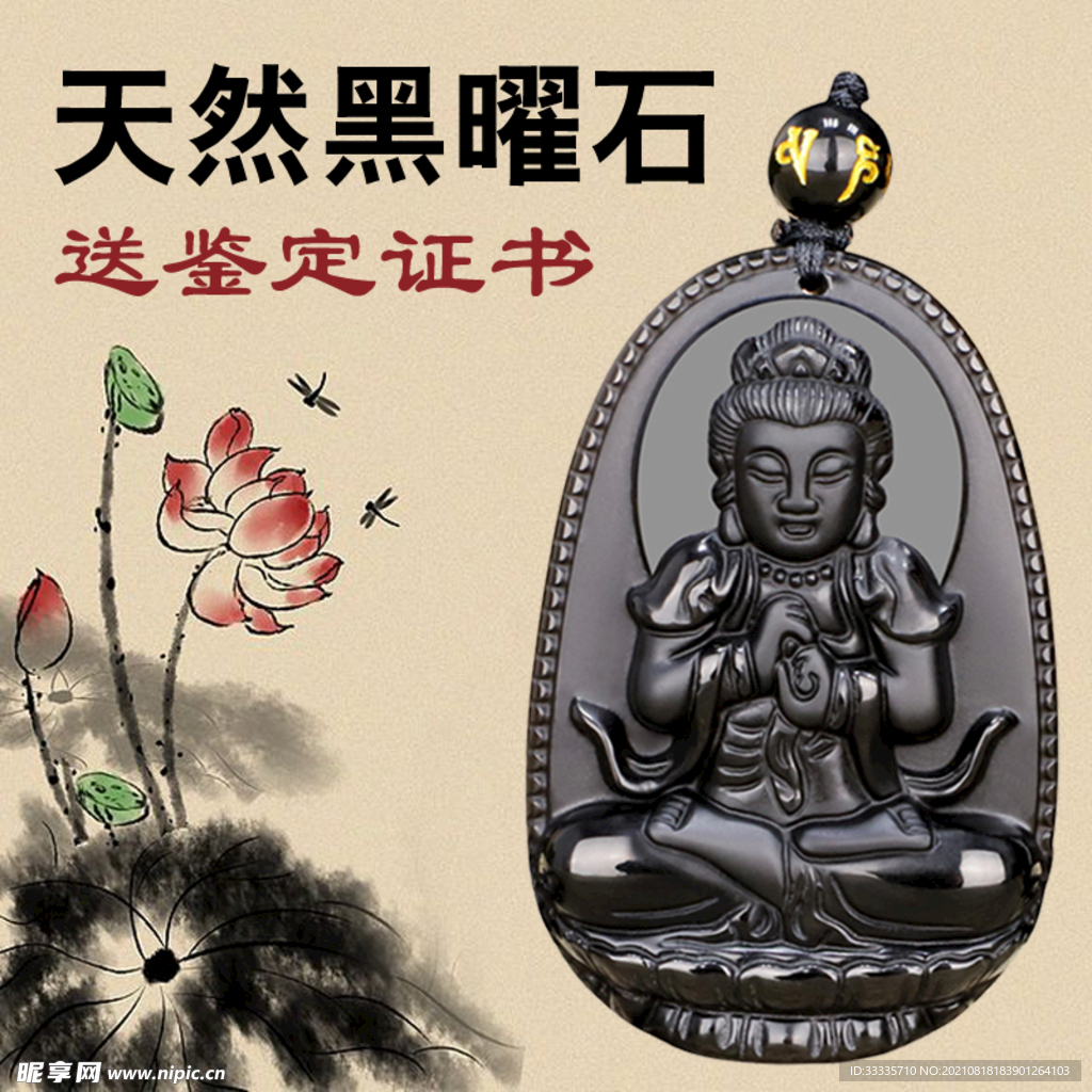 黑曜石