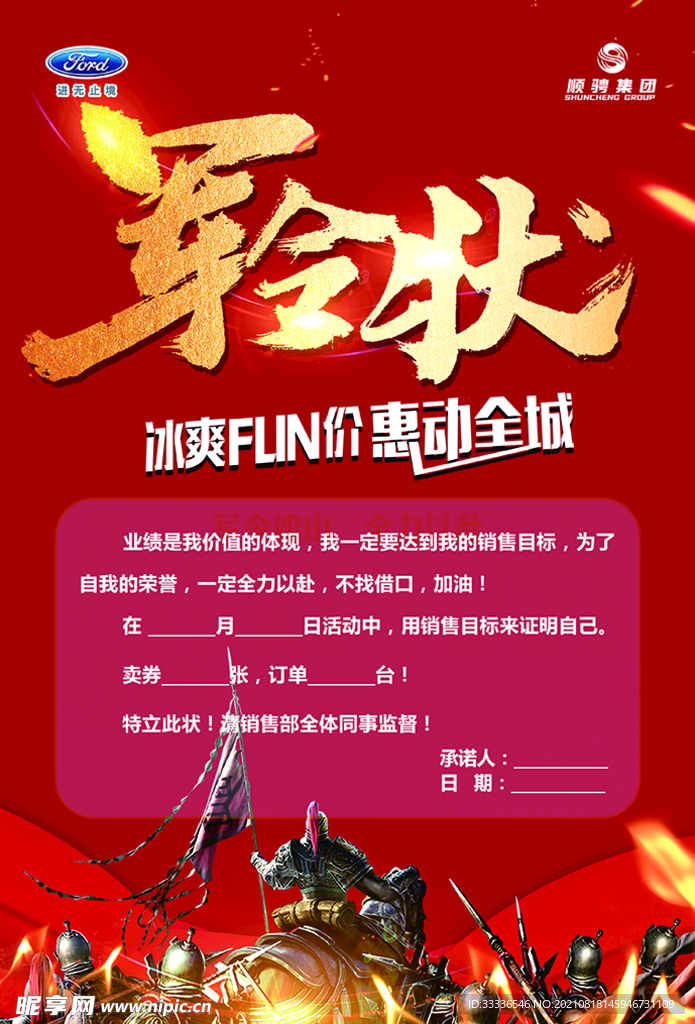 军令状