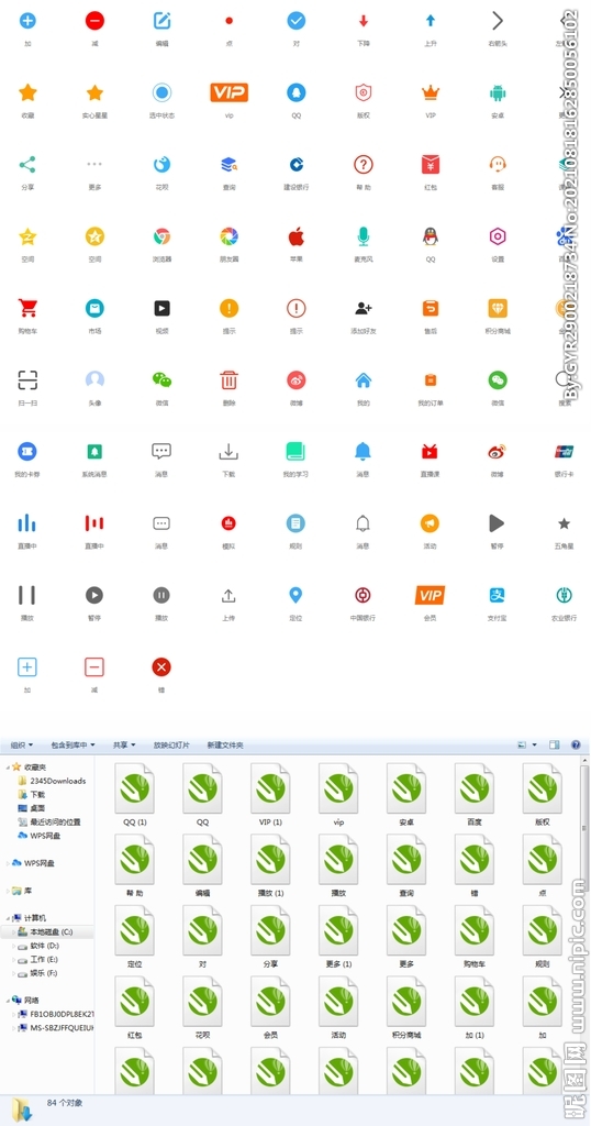UI设计84个常用图标