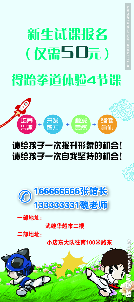 跆拳道展架  