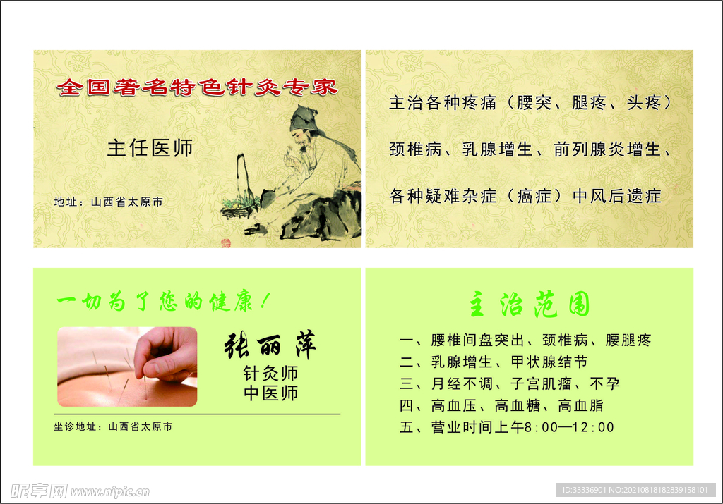 针灸名片