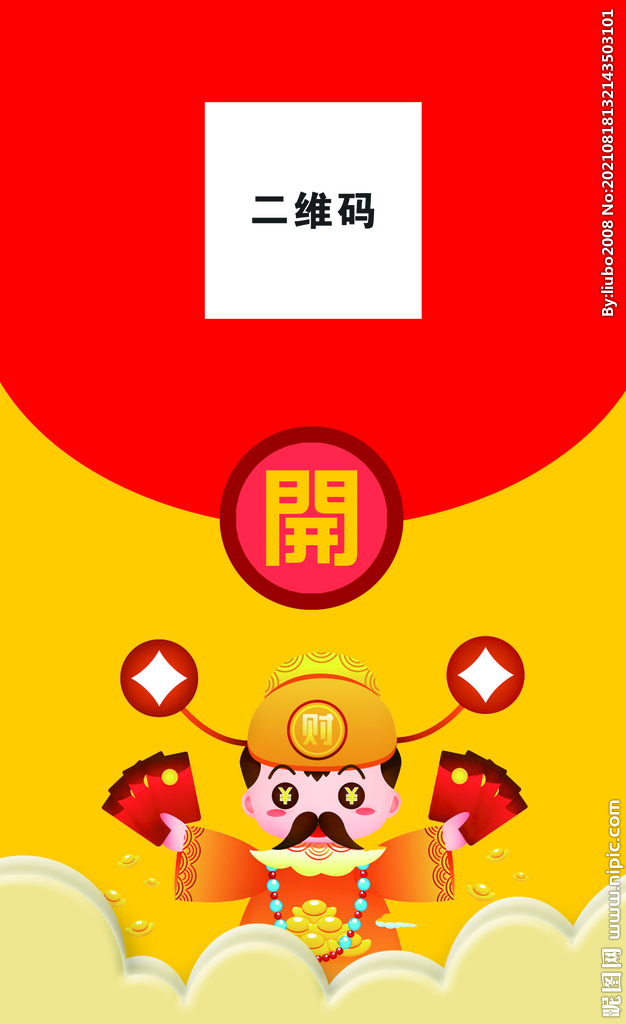 刮红包