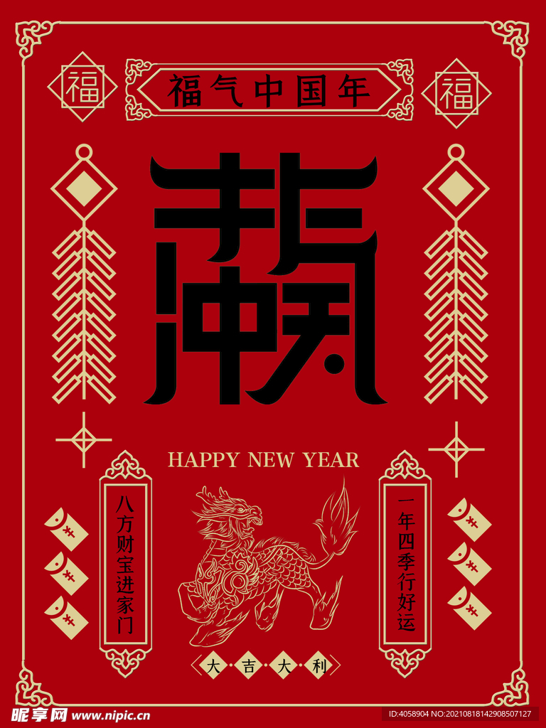 牛年大吉