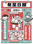 冬至日报