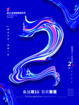 备战双11