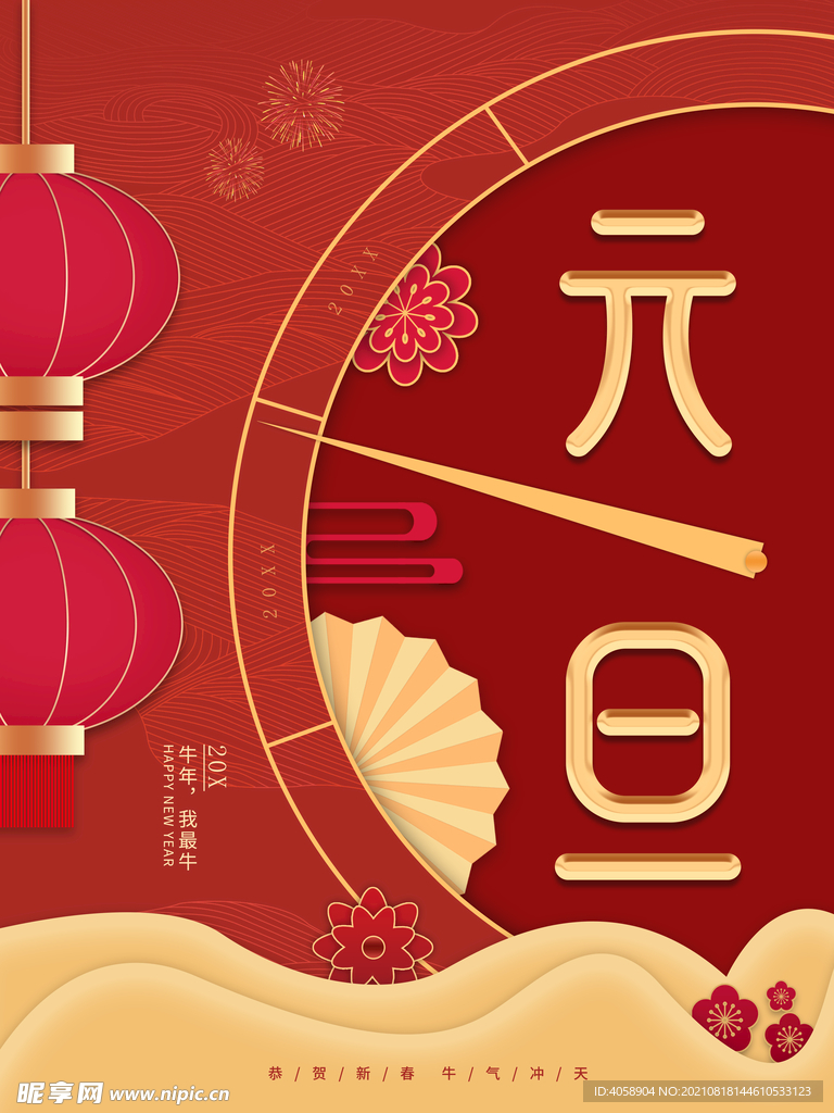 元旦
