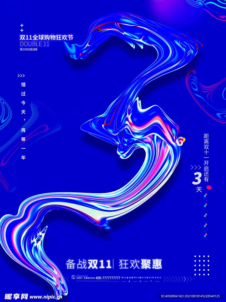 备战双11