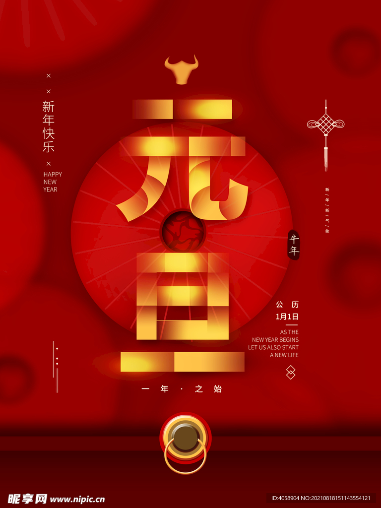 元旦