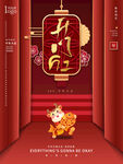 开门红
