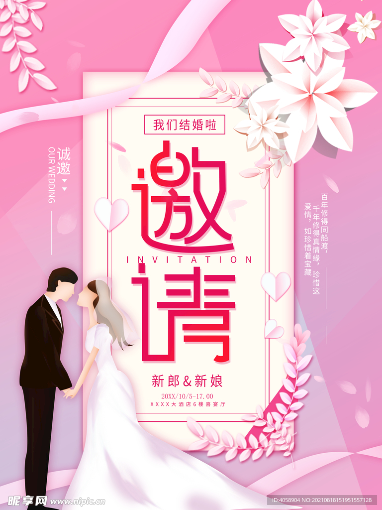邀请