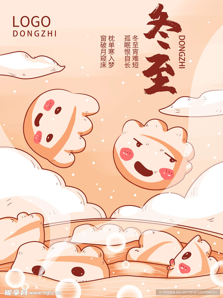 冬至