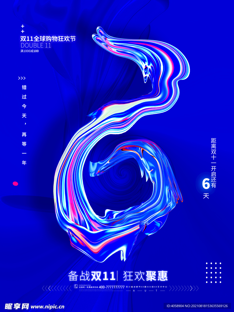备战双11