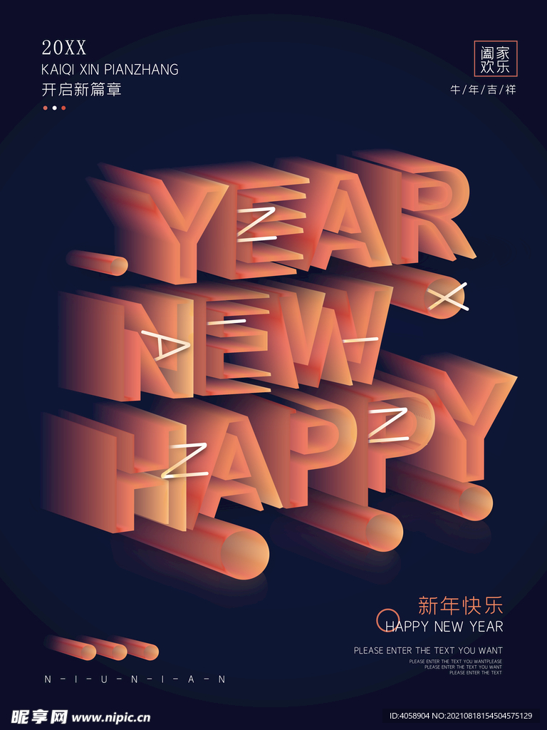 新年快乐