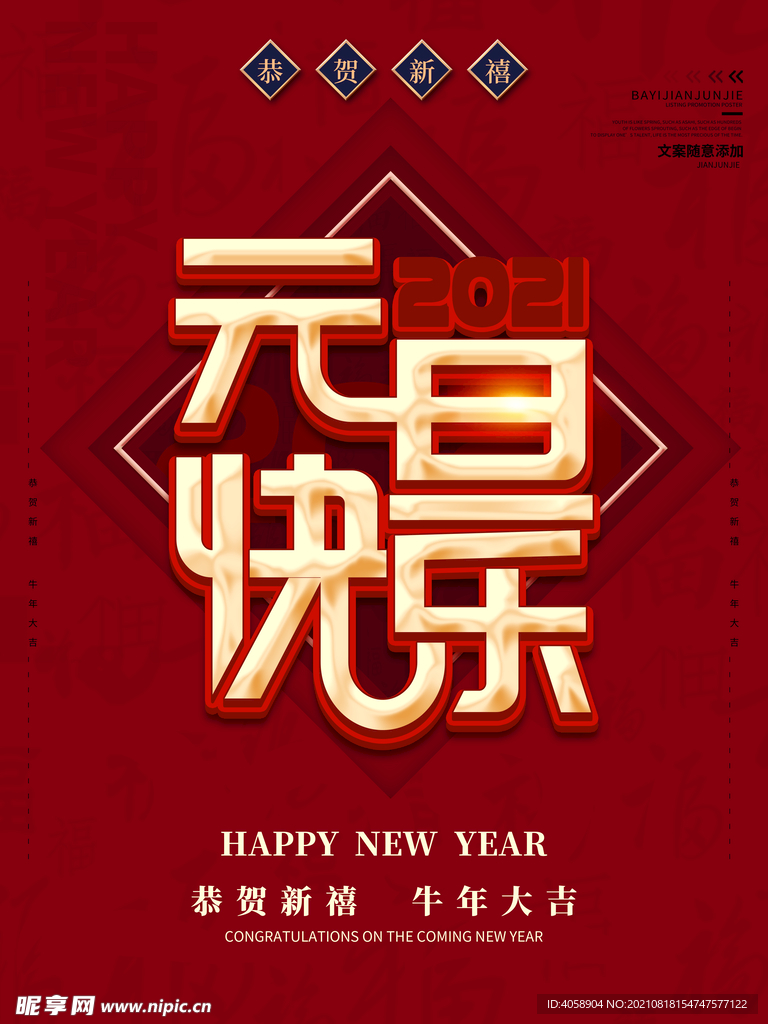 元旦快乐