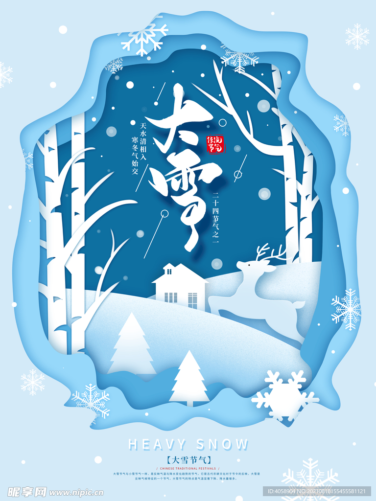 大雪