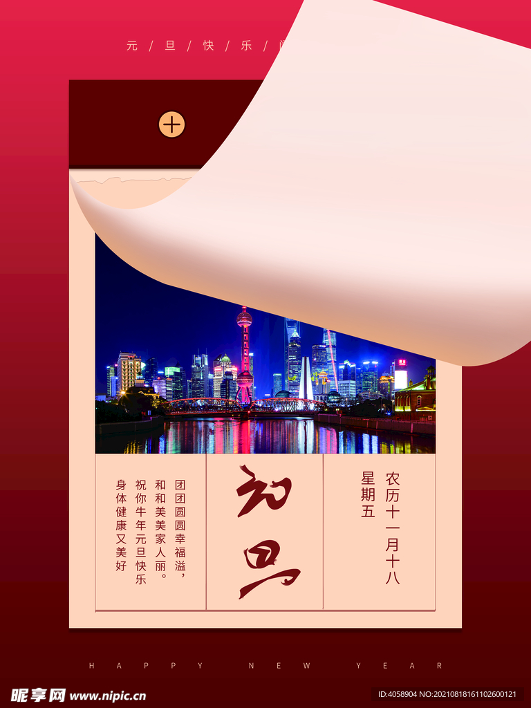元旦