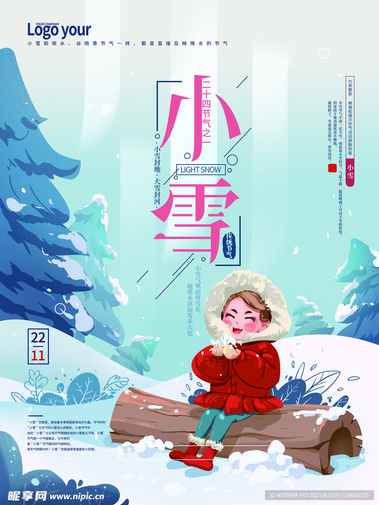 小雪