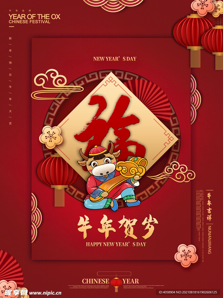 牛年贺岁