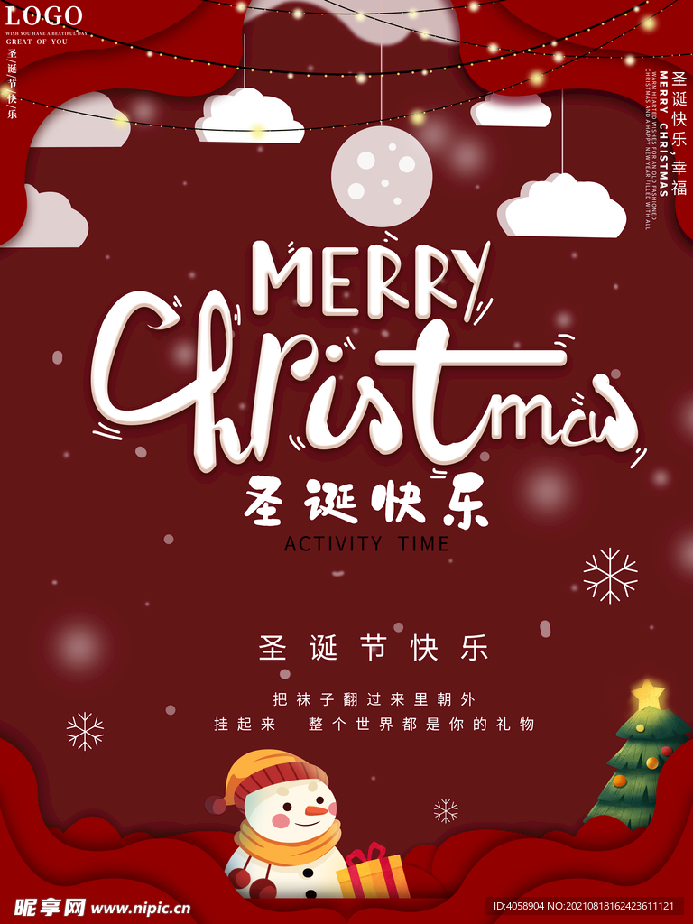 圣诞快乐