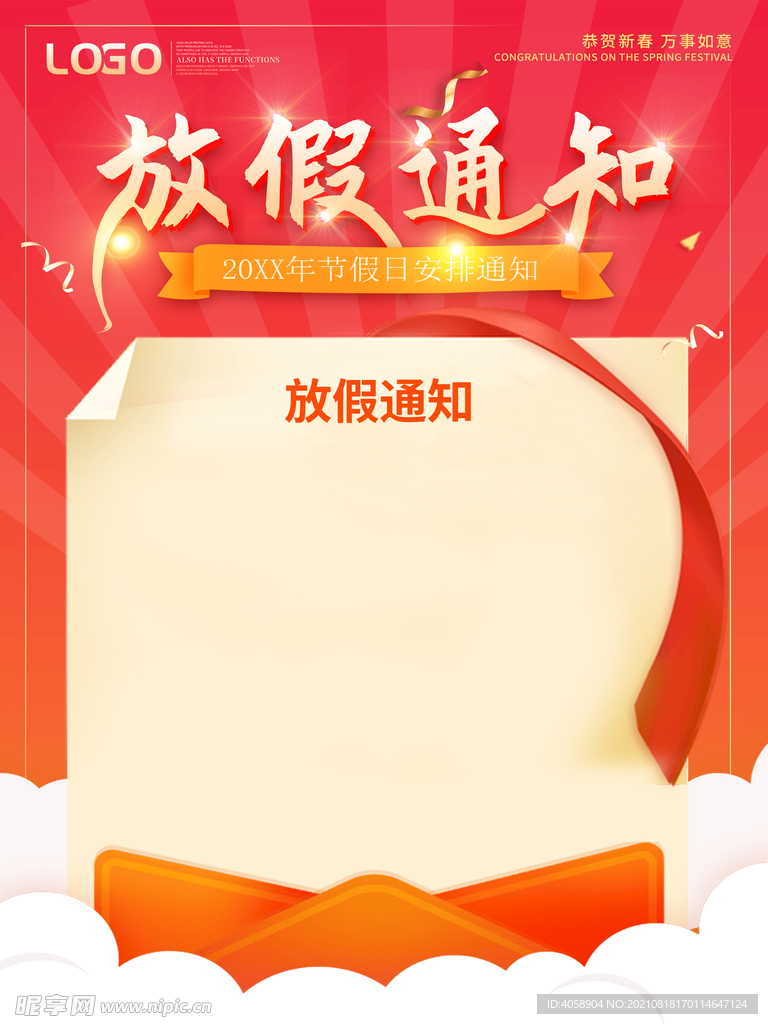 放假通知