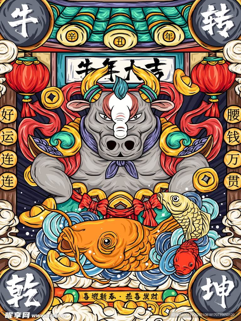 牛年大吉